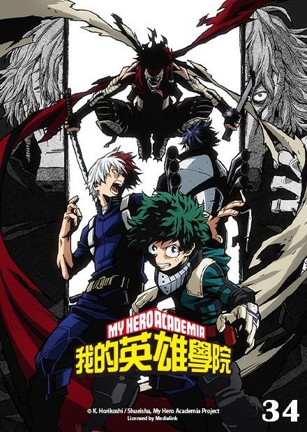 我的英雄學院s2 第34話 線上看 動漫 熱血動作 Hamivideo