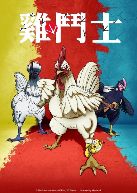 雞鬥士