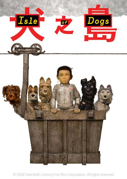 犬之島 線上看 電影 動畫 Hamivideo