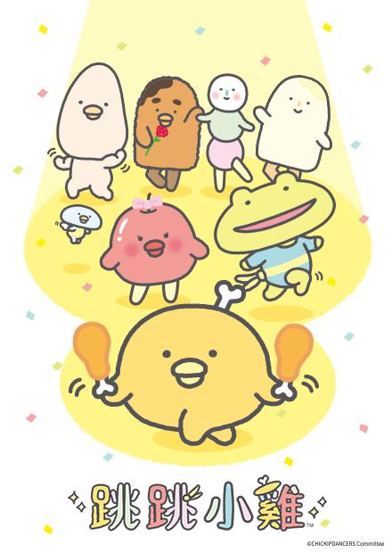 跳跳小雞