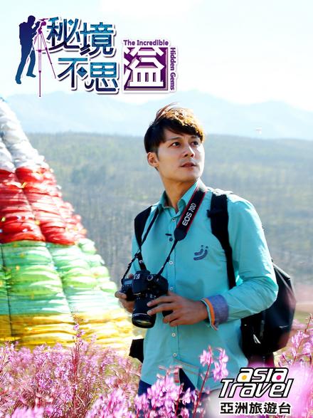 秘境不思溢S1