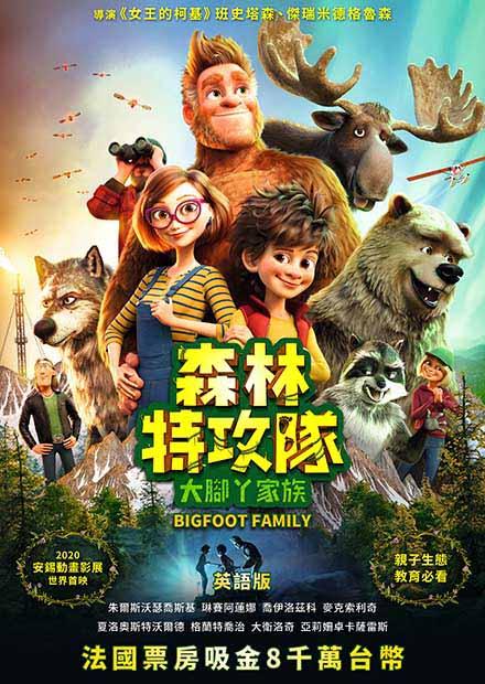 森林特攻隊：大腳丫家族(英語)