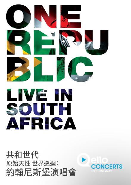 共和世代-原始天性世界巡迴：約翰尼斯堡演唱會