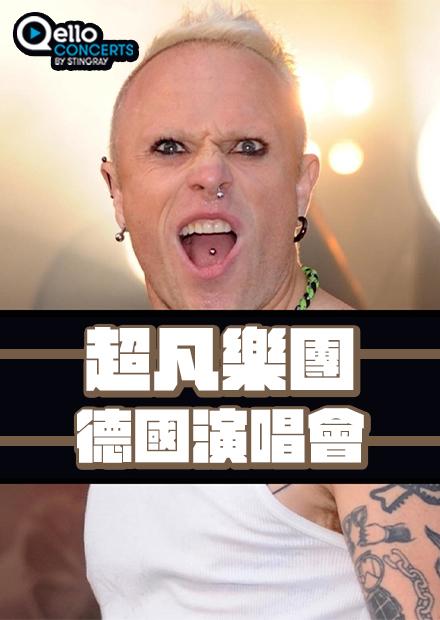 超凡樂團-德國演唱會
