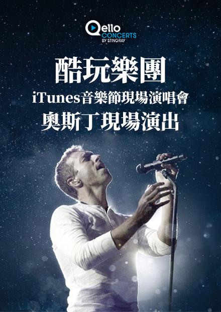 酷玩樂團-iTunes音樂節現場演唱會-奧斯丁現場演出