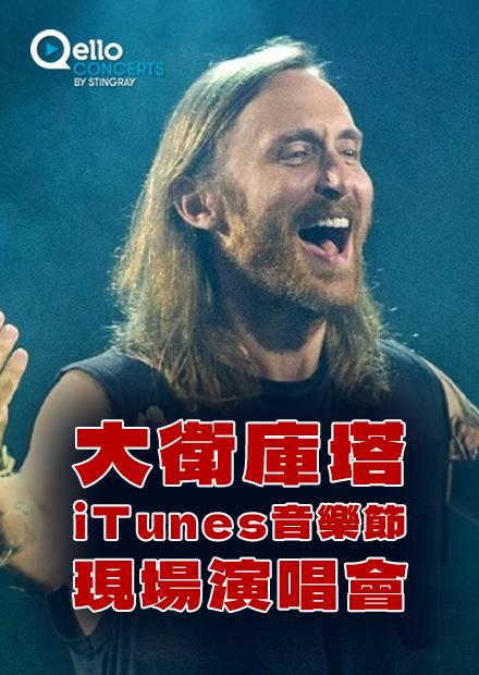 大衛庫塔-iTunes音樂節現場演唱會