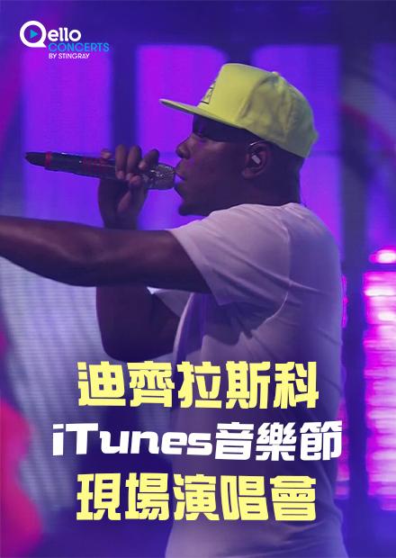 迪齊拉斯科-iTunes音樂節現場演唱會