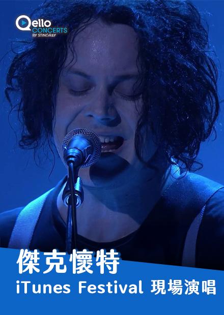 傑克懷特-iTunes Festival現場演唱