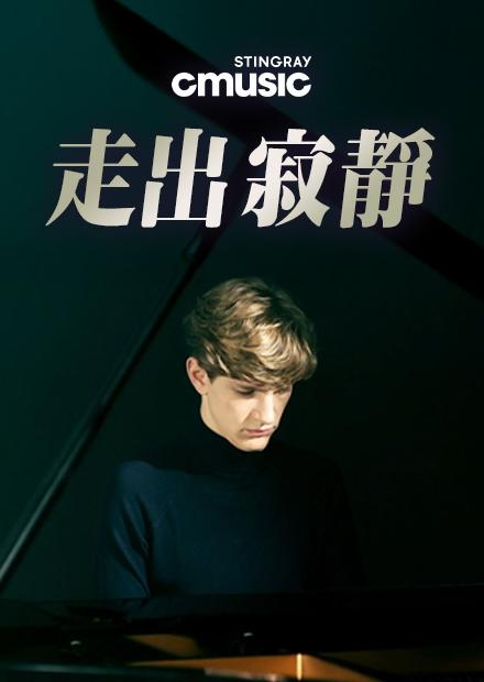 走出寂靜