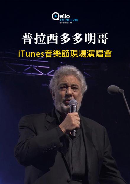 普拉西多多明哥-iTunes音樂節現場演唱會