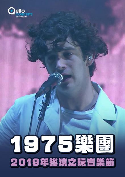 1975樂團-2019年搖滾之環音樂節