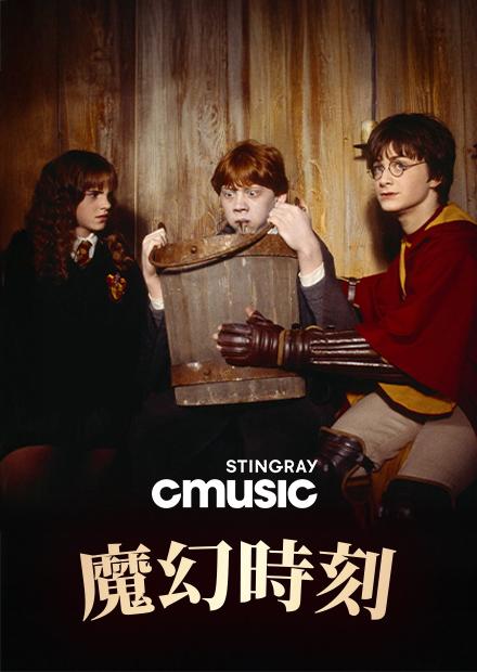 魔幻時刻