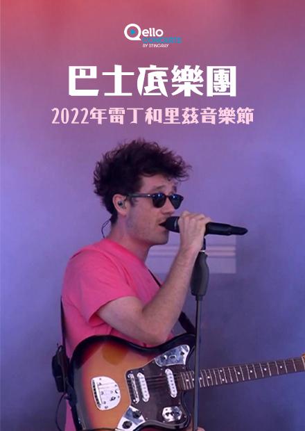 巴士底樂團-2022年雷丁和里茲音樂節