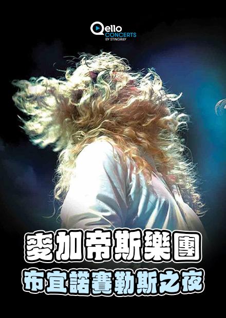 麥加帝斯樂團-布宜諾賽勒斯之夜