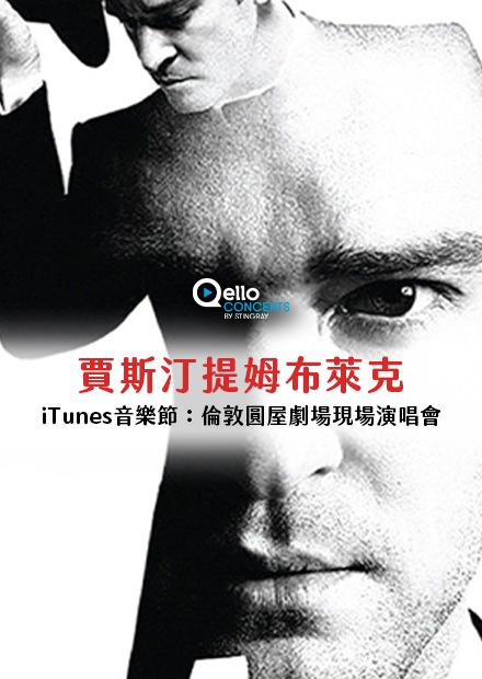 賈斯汀提姆布萊克-iTunes音樂節：倫敦圓屋劇場現場演唱會