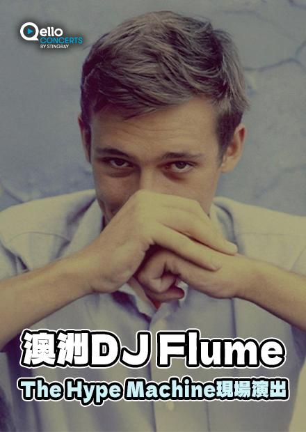 澳洲DJ Flume-The Hype Machine現場演出
