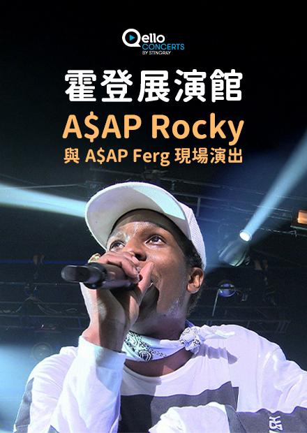 霍登展演館-AAP Rocky與AAP Ferg現場演出
