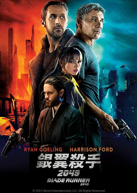 銀翼殺手2049 線上看 電影 動作 Hamivideo