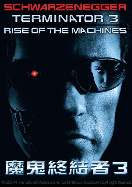 魔鬼終結者3