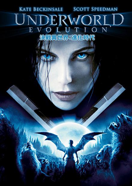 決戰異世界：進化時代