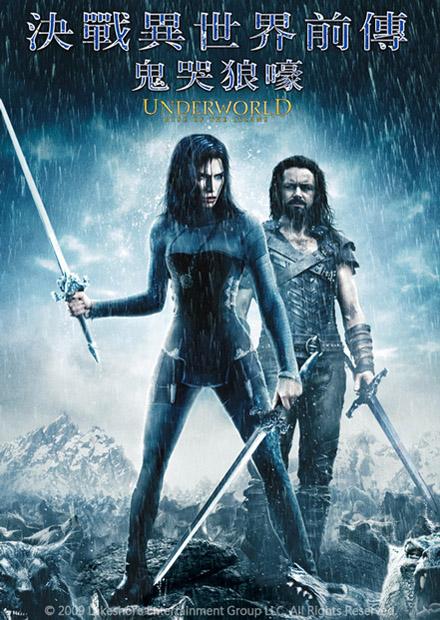 決戰異世界前傳：鬼哭狼嚎