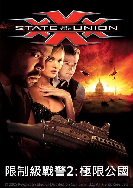 限制級戰警2：極限公國