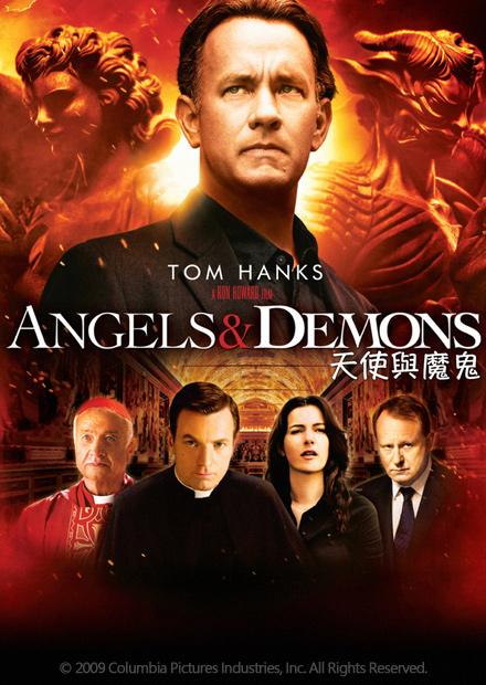 天使與魔鬼