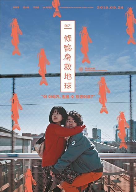 一條鯰魚救地球