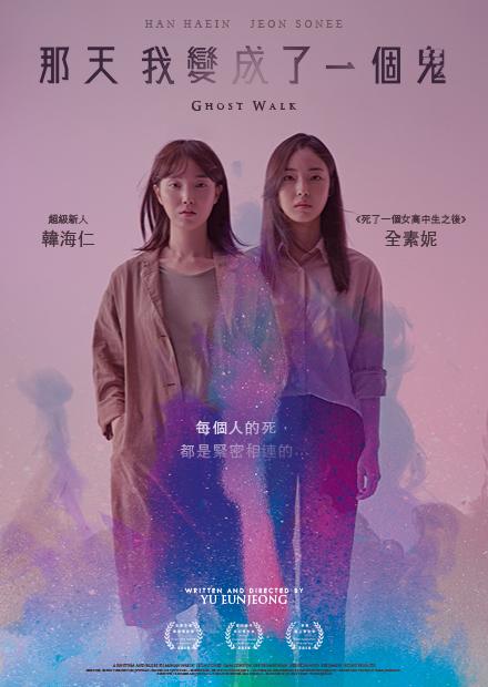 那天我變成了一個鬼