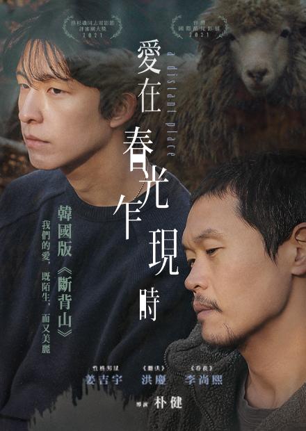 愛在春光乍現時