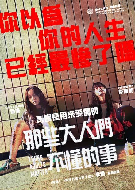 那些大人們不懂的事