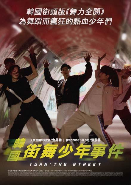 韓國街舞少年事件