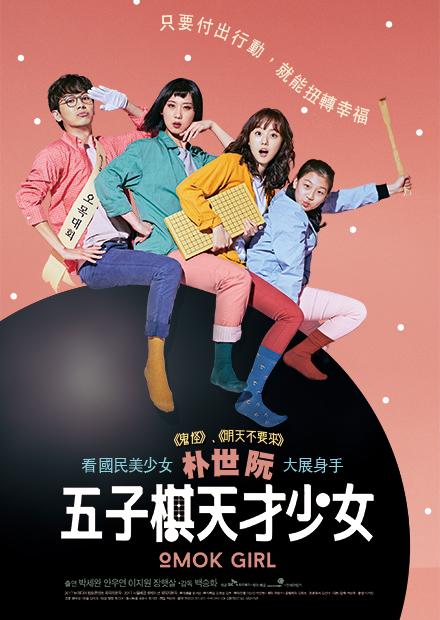 五子棋天才少女