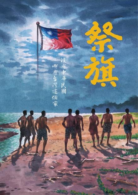 祭旗