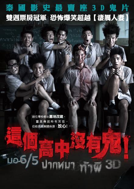 這個高中沒有鬼