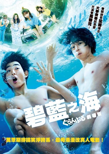 碧藍之海劇場版