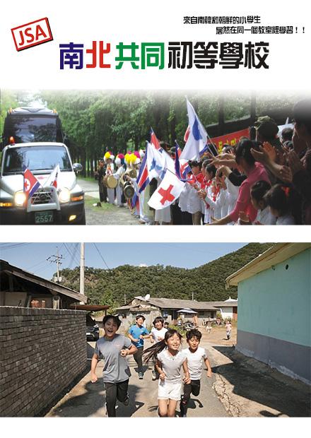 JSA 南北共同初等學校