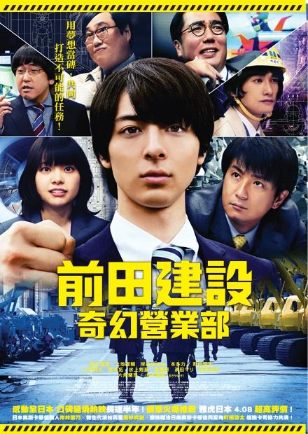 前田建設奇幻營業部