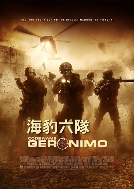 海豹六隊