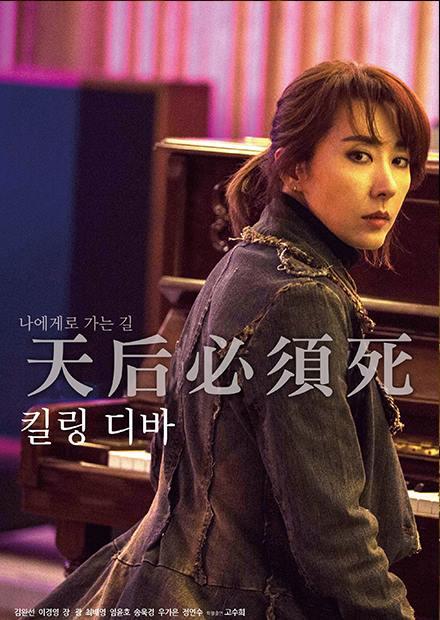 天后必須死