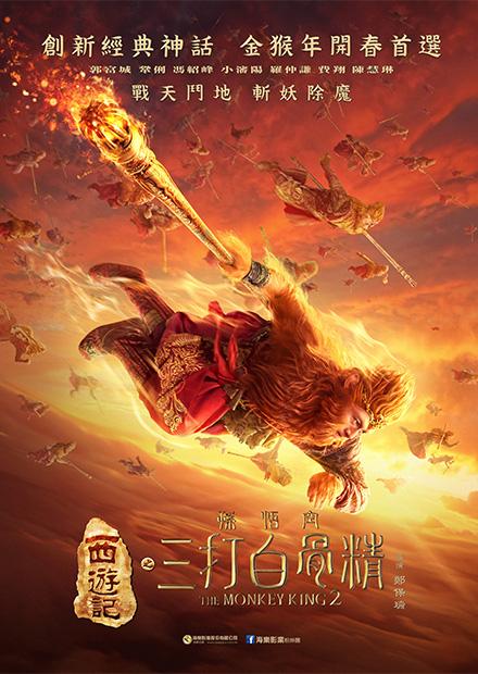 西遊記之孫悟空三打白骨精