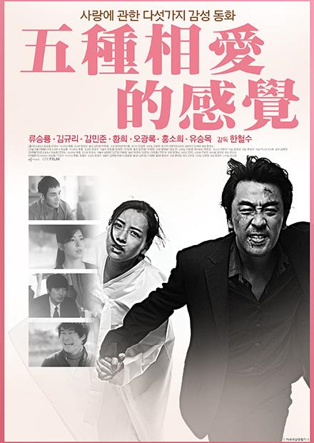 五種相愛的感覺