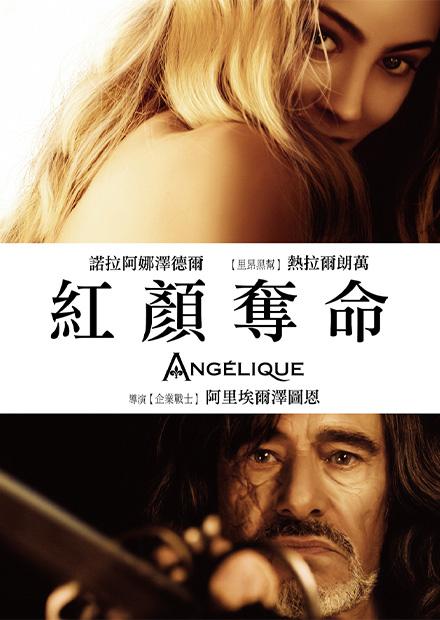 紅顏奪命