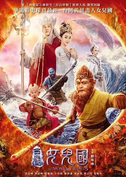 西遊記：女兒國