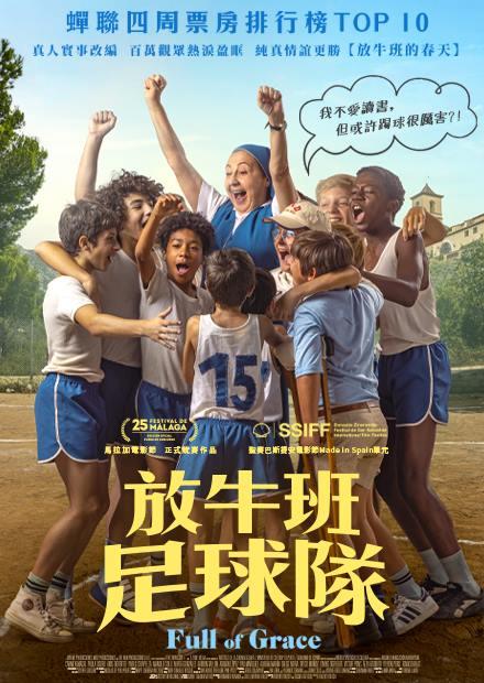 放牛班足球隊