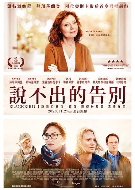 說不出的告別