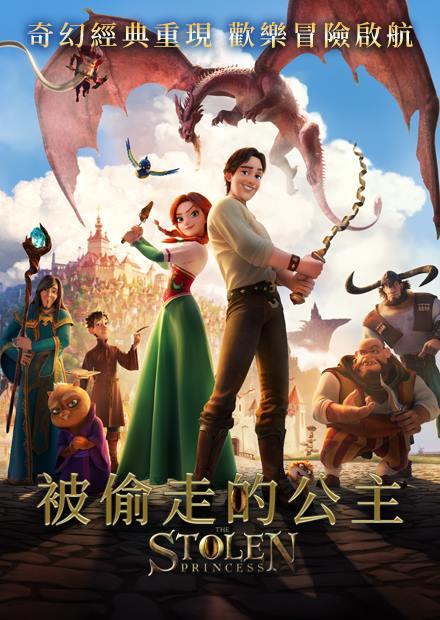 被偷走的公主