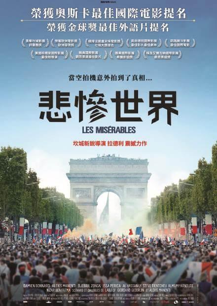 悲慘世界..