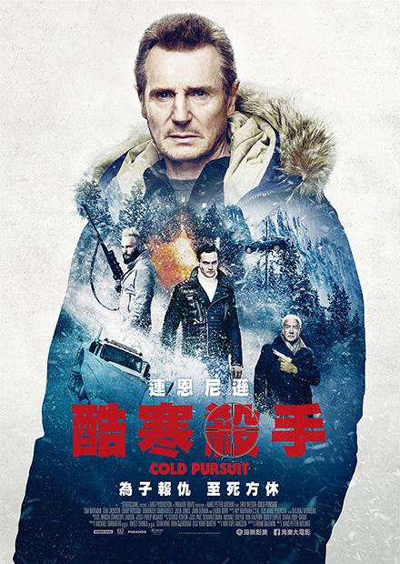 酷寒殺手
