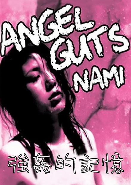 強姦的記憶 - 線上看 - 電影 - 藝術情慾 | HamiVideo